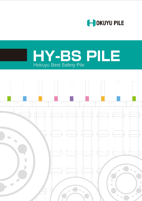 HY-BSパイル | 北雄産業