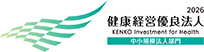 健康経営優良法2026